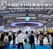 智能制造与装备企业切勿错过,2026高交会展位抢占办法公布